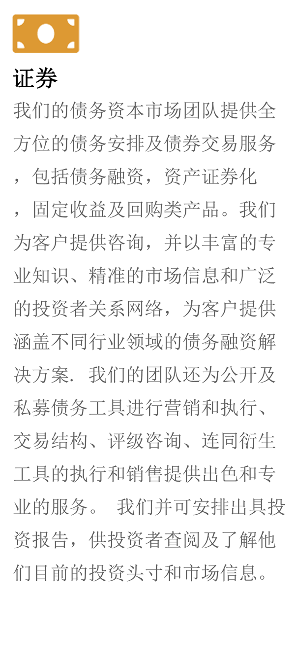 证券